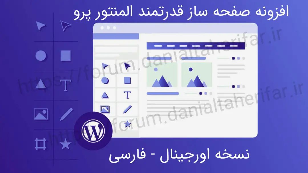 elementor-pro-persian-plugin.jpg